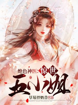 绝世神医七小姐全文免费阅读