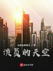 你的天空副CP演员