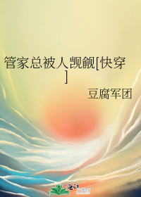 管家总被人觊觎[快穿]