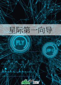 星际第一向导喻然是什么身份