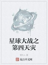 星球大战第四季