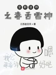 全职法师之最强雷系