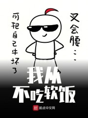 从不吃软饭免费观看漫画