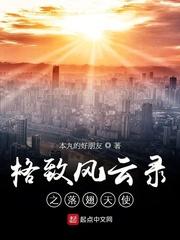 格致风云录