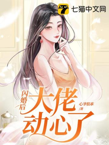 闪婚当天，我把残疾老公撩醒了