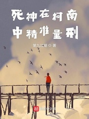 死神在柯南中精准量刑