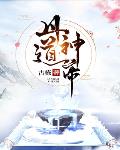 丹道神帝