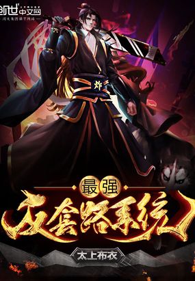 最强反套路系统漫画下拉式