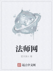 法师网络暗示什么意思