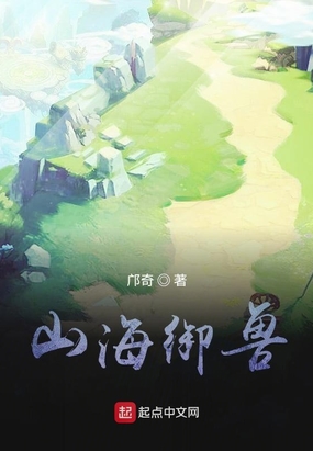 山海御兽师全新破解版