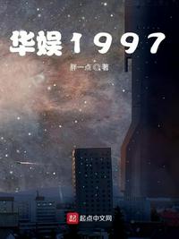 华娱1997全本下载