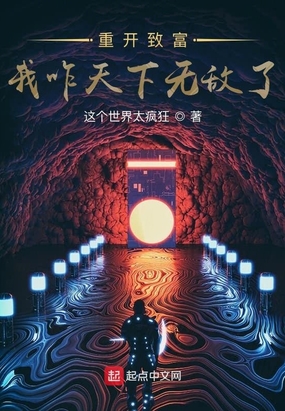 重开致富,我咋天下无敌了？