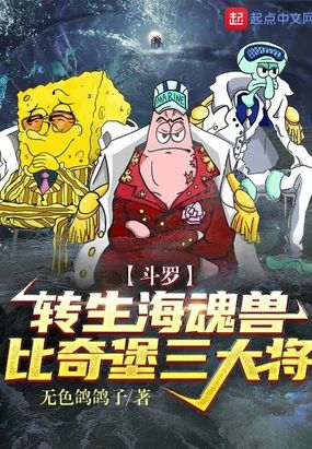 斗罗转生海魂兽比奇堡三大将畅听