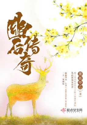 幽后传奇晋江