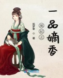 天下为聘嫡女归来