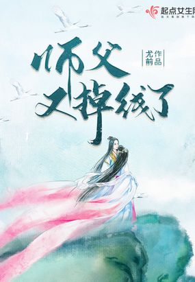 师父又掉线了沈萤和羿清