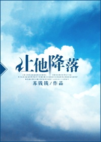 让他降落